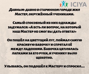 Притча о мастере