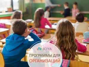 Программы для организаций