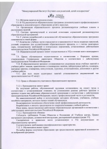 Положение об учебном центре стр.4