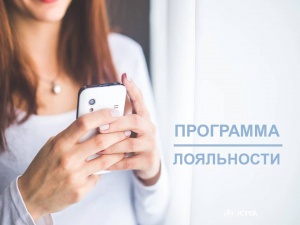 Программа лояльности