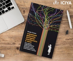 Рекомендуемая книга Венди Сузуки