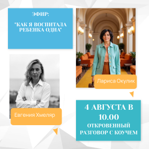Как я воспитала ребенка в неполной семье. Откровенный разговор с Евгенией Хмеляр