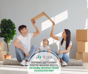 Детский коучинг и возрастная психология