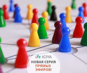 Новая серия прямых эфиров
