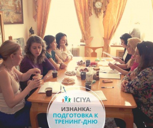 Изнанка: что происходит в самом начале любого нашего очного тренинг-дня