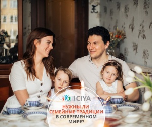 Встреча дискуссионного клуба на тему "Нужны ли семейные традиции в современном мире?"