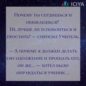 Притча про обиду