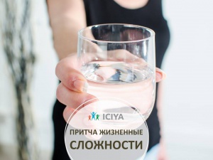 Притча "Жизненные сложности"