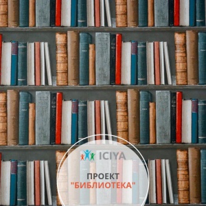 Проект "Библиотека"