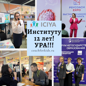 Нашему институту 12 лет!