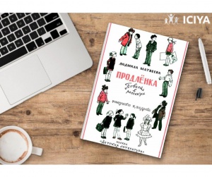Полезная книга книгу Людмилы Матвеевой «Продленка»