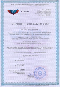 Разрешение на использование знака