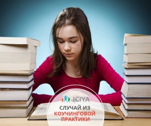 Случай из коучинговой практики. Просто мама.