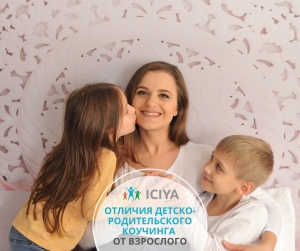 Дискуссионный клуб на тему "Отличие детско-подросткового коучинга от взрослого"