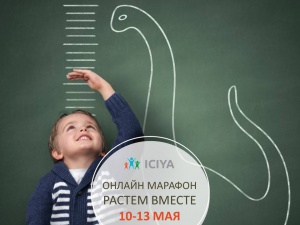 Марафон для родителей "Растем вместе"