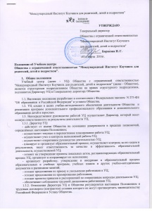 Положение об учебном центре стр.1