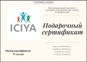 Подарочный сертификат