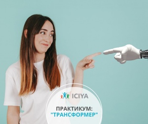 Открытый практикум