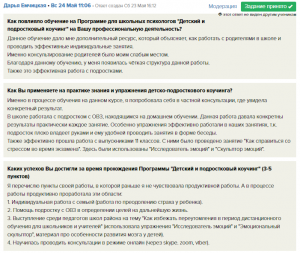 Отзывы школьных психологов