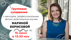 Групповая супервизия
