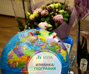 Изнанка: география.