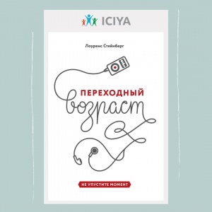 Переходный возраст
