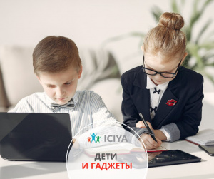 Дети и гаджеты