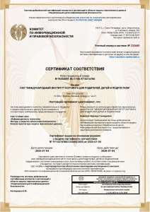 Сертификат качества применительно к защите и обработке персональных данных