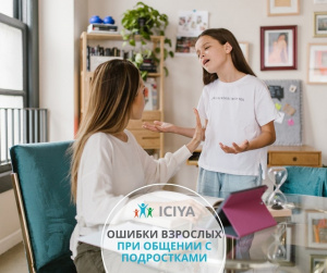 Дискуссионный клуб "Ошибки взрослых при общении с подростками"