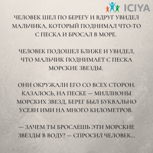 Притча о морской звезде