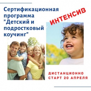 Сертификационноая программа - Интенсив