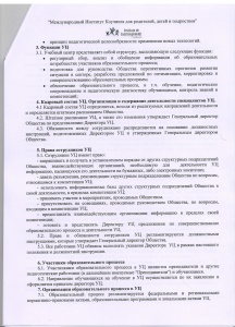 Положение об учебном центре стр.3