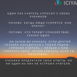 Притча про ссоры