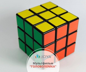 Мультфильм: Головоломка.