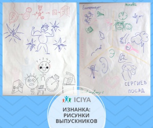 Изнанка: рисунки выпускников.