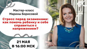 Стресс перед экзаменами: как помочь ребенку и себе справиться с напряжением?