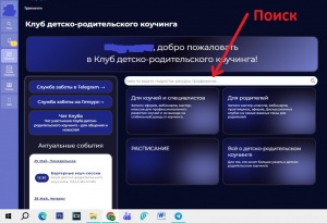 Начал работу клуб детско-родительского коучинга! Летом действует специальное предложение