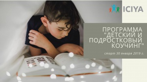 Приглашаем вас на 1 модуль дистанционного формата сертификационной программы. .Старт 30 января.