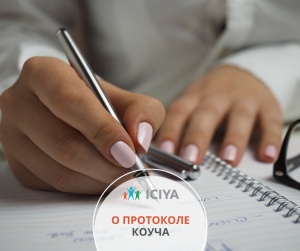 Протокол 