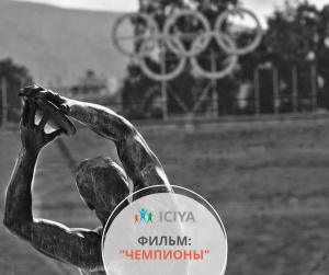 Семейный фильм: "Чемпионы"