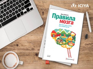 Полезная книга - Правила Мозга