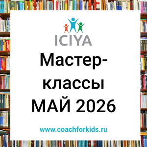 Мастер-классы в мае