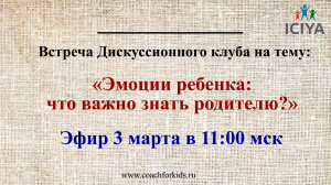 Эмоции ребенка: что важно знать родителю?