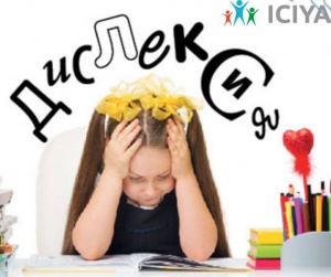 Что такое дислексия?