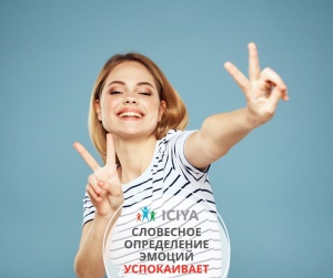 Как успокоить эмоции?