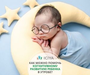 Как помочь умственному развитию ребенка?