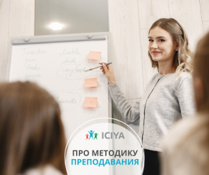 Какая у вас методика преподавания?