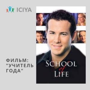 Учитель года