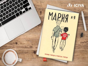 Полезная книга "Мария и я"