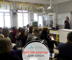 Мастер-классы для школ